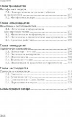 Психология лидера - Фото 4