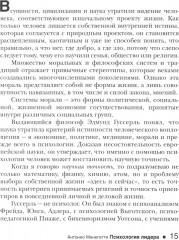Психология лидера - Фото 5