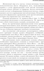 Психология лидера - Фото 7