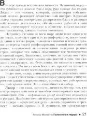 Психология лидера - Фото 9