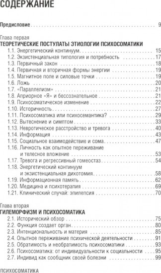Психосоматика. С точки зрения онтопсихологии