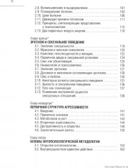 Психосоматика. С точки зрения онтопсихологии - Фото 2