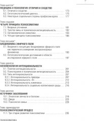 Психосоматика. С точки зрения онтопсихологии - Фото 3