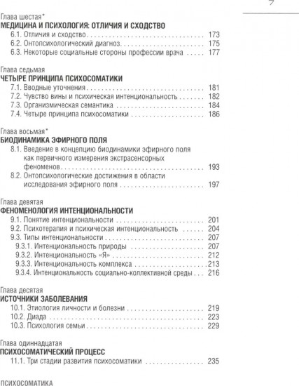 Психосоматика. С точки зрения онтопсихологии