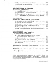 Психосоматика. С точки зрения онтопсихологии - Фото 4