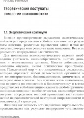 Психосоматика. С точки зрения онтопсихологии - Фото 5