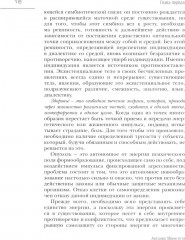 Психосоматика. С точки зрения онтопсихологии - Фото 6