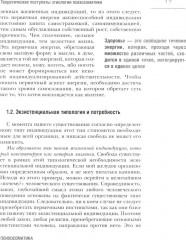 Психосоматика. С точки зрения онтопсихологии - Фото 7