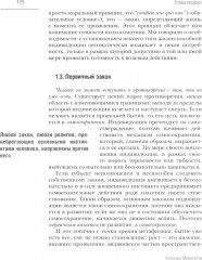 Психосоматика. С точки зрения онтопсихологии - Фото 8