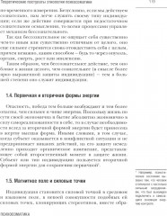 Психосоматика. С точки зрения онтопсихологии - Фото 9