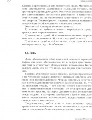 Психосоматика. С точки зрения онтопсихологии - Фото 10