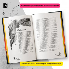 Чернокнижец 3. Огненное проклятие демона - Фото 3