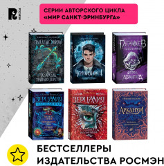 Чернокнижец 3. Огненное проклятие демона - Фото 6