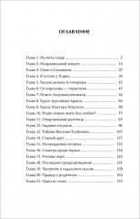 Чернокнижец 3. Огненное проклятие демона - Фото 7