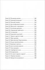 Чернокнижец 3. Огненное проклятие демона - Фото 8