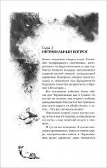 Чернокнижец 3. Огненное проклятие демона - Фото 9