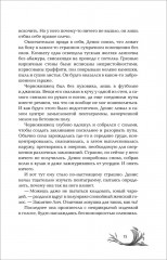 Чернокнижец 3. Огненное проклятие демона - Фото 10