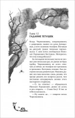 Чернокнижец 3. Огненное проклятие демона - Фото 11