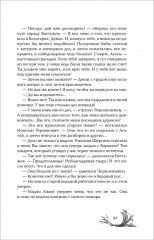 Чернокнижец 3. Огненное проклятие демона - Фото 12