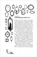 Чернокнижец 3. Огненное проклятие демона - Фото 13