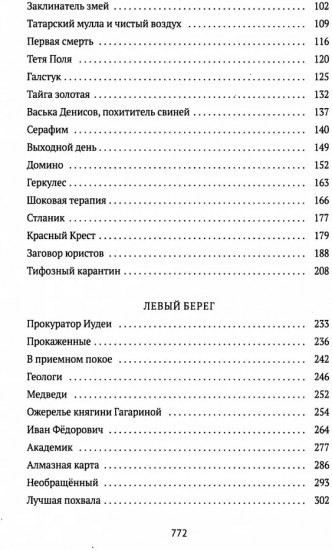 Колымские рассказы. Книга 1