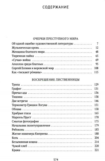 Колымские рассказы. Книга 2