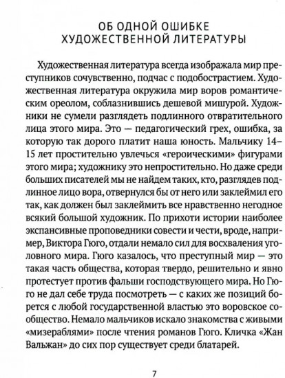 Колымские рассказы. Книга 2