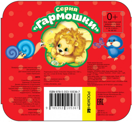 Цвета. Книжка-гармошка