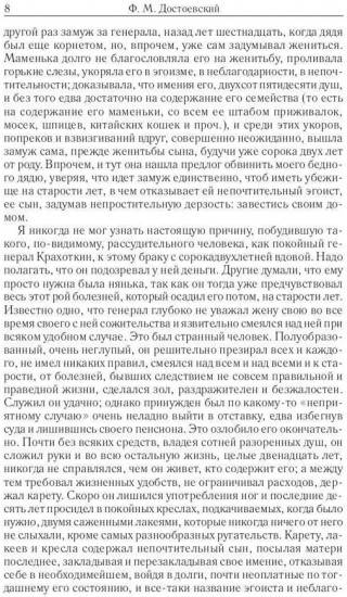 Том 7. Село Степанчиково и его обитатели. Бесы. Часть 1
