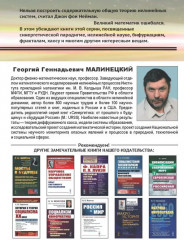 Постиндустриальный вызов и новая гуманитаристика. Взгляд на проблемы человека и общества через призму самоорганизации - Фото 1