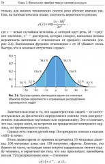 Постиндустриальный вызов и новая гуманитаристика. Взгляд на проблемы человека и общества через призму самоорганизации - Фото 5