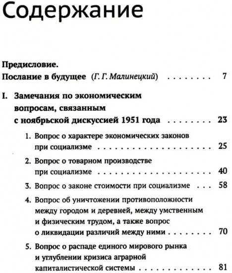 Экономические проблемы социализма в СССР