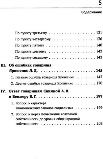 Экономические проблемы социализма в СССР