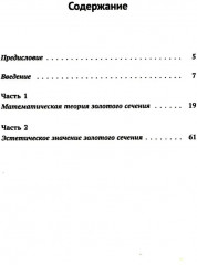 Золотое сечение - Фото 1