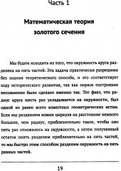 Золотое сечение - Фото 2