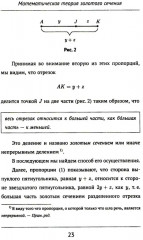 Золотое сечение - Фото 6