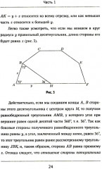 Золотое сечение - Фото 7