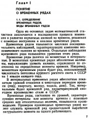 Анализ временных рядов и прогнозирование - Фото 2