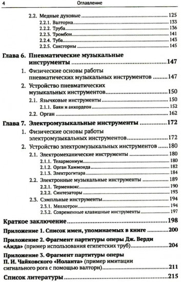 Музыкальные инструменты. Физические принципы работы