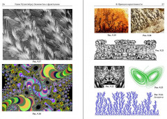 Диалоги о фракталах. От Кантора до Мандельброта - Фото 3