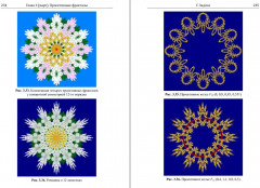 Диалоги о фракталах. От Кантора до Мандельброта - Фото 4