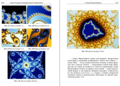Диалоги о фракталах. От Кантора до Мандельброта - Фото 5