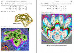 Диалоги о фракталах. От Кантора до Мандельброта - Фото 6