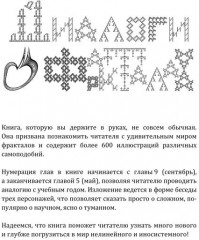 Диалоги о фракталах. От Кантора до Мандельброта - Фото 7