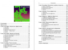 Диалоги о фракталах. От Кантора до Мандельброта - Фото 8