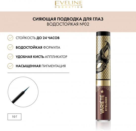 Подводка для век сиюящая с глиттером «Variete», оттенок 02 Shiny Brown