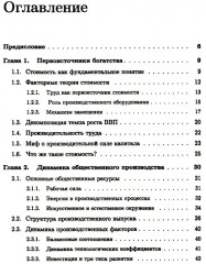 Мифы капитализма и математические законы общественного производства - Фото 1