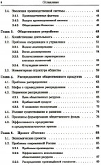 Мифы капитализма и математические законы общественного производства - Фото 2