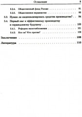 Мифы капитализма и математические законы общественного производства - Фото 3