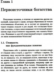 Мифы капитализма и математические законы общественного производства - Фото 4